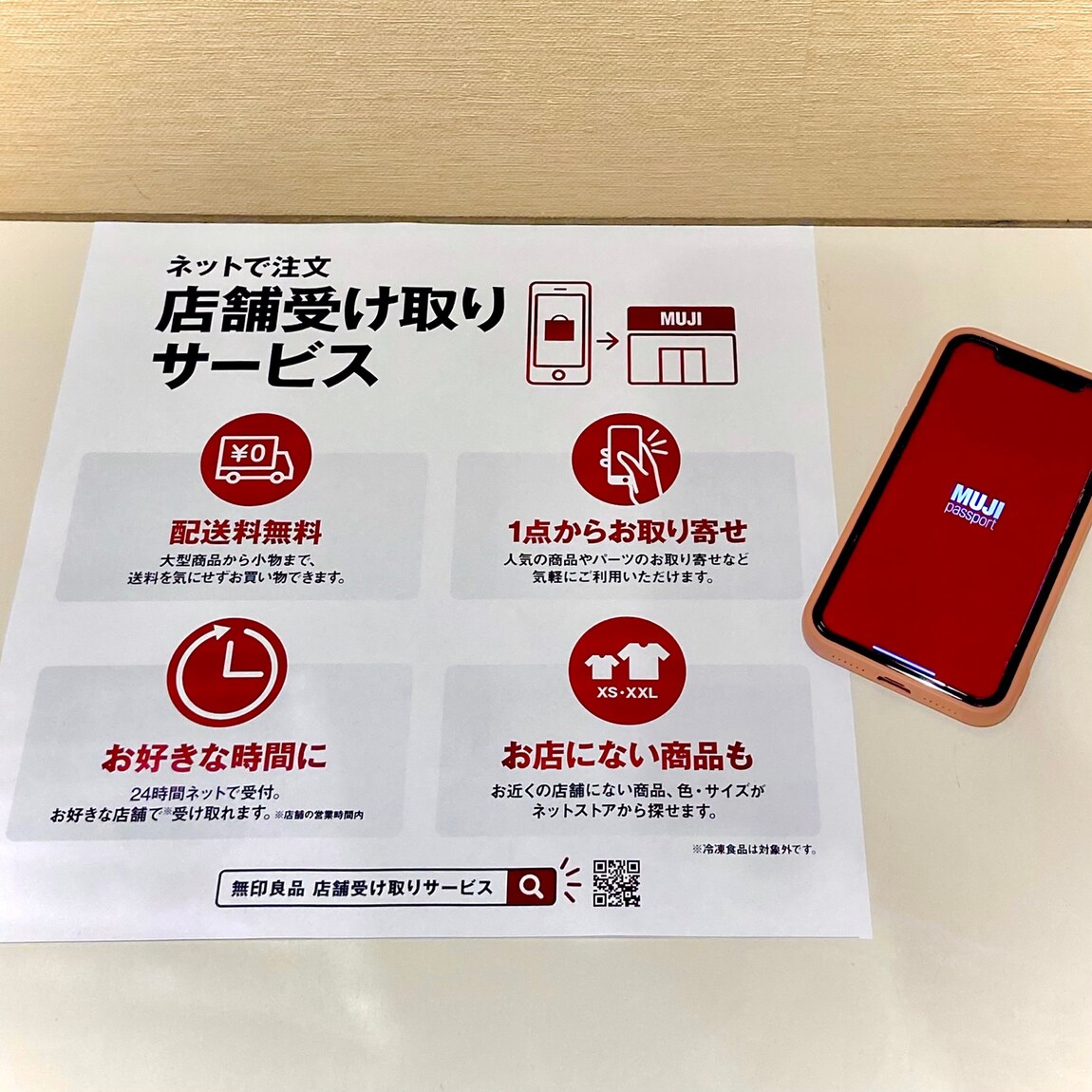 #L-46  【ご来店頂ける方限定】無印良品の冷蔵庫です！ L-46 【ご来店頂ける方限定】無印良品の冷蔵庫です！ 【公式通販】